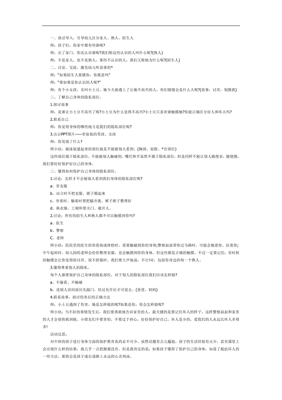 中班安全《不要碰我的身体》PPT课件教案参考教案.docx_第2页