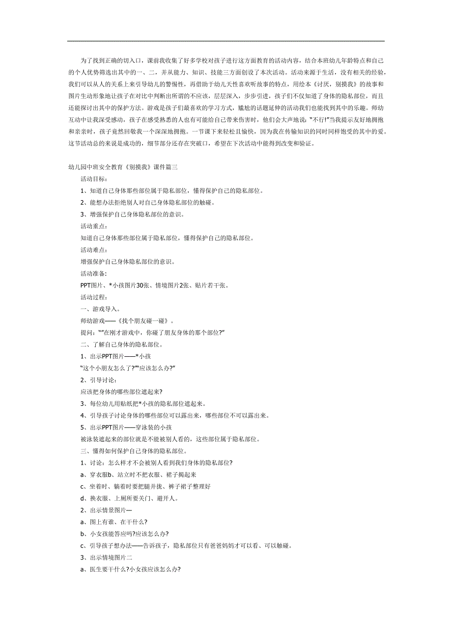中班安全《不要碰我的身体》PPT课件教案参考教案.docx_第3页