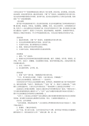 大班社会观摩课《的故事》PPT课件教案参考教案.docx