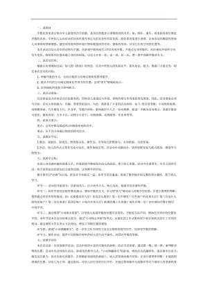 7以内的序数PPT课件教案图片参考教案.docx