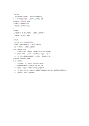 我会保护我的胃PPT课件教案图片参考教案.docx