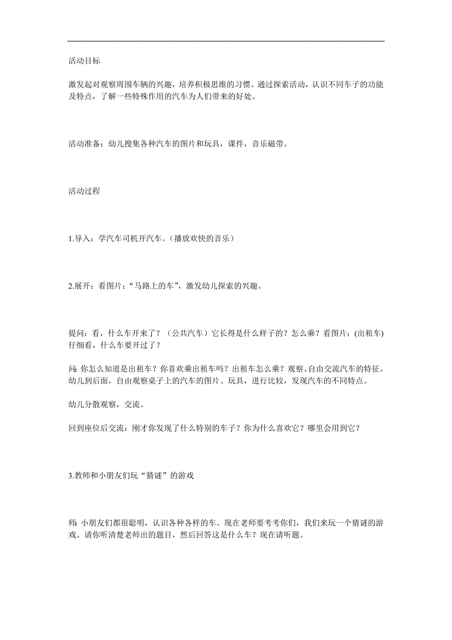 中班科学《与小朋友一起认识汽车》PPT课件教案参考教案.docx_第1页