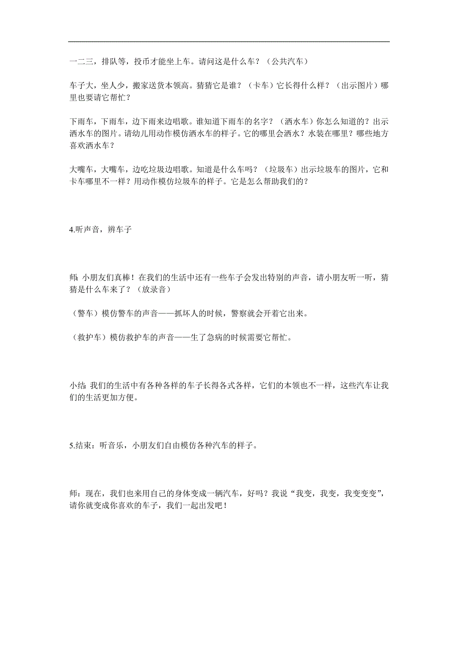 中班科学《与小朋友一起认识汽车》PPT课件教案参考教案.docx_第2页