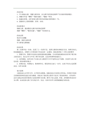 幼儿园《学好样》PPT课件教案参考教案.docx