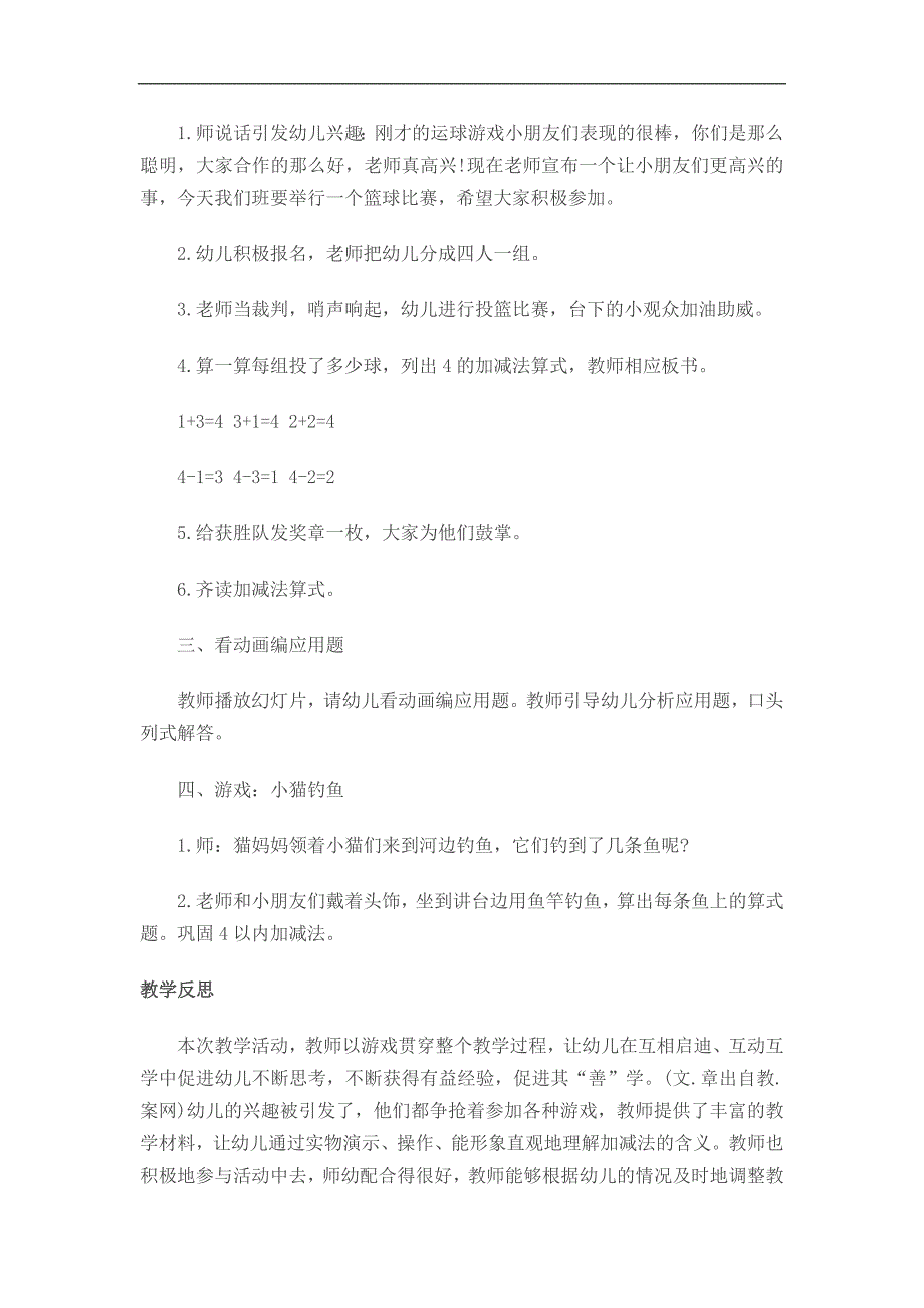 大班数学活动《4以内的减法》PPT课件教案参考教案.docx_第2页