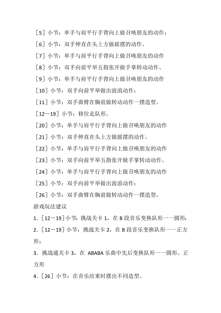 中班韵律活动《舞林大会》PPT课件教案中班韵律活动：舞林大会 教案.doc_第2页