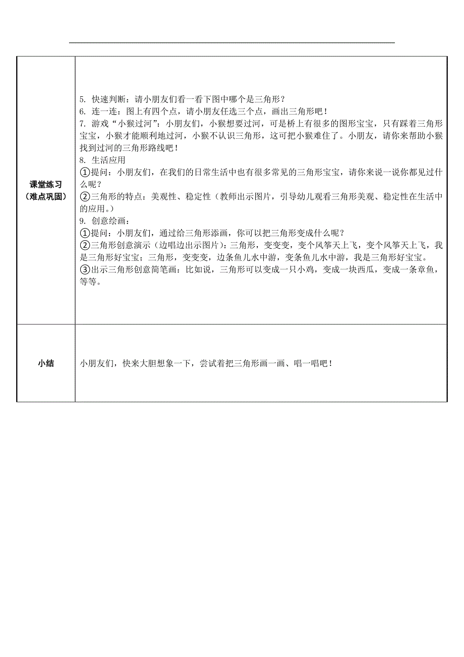 大班科学领域《认识三角形》PPT课件教案大班科学《认识三角形》教案.docx_第2页