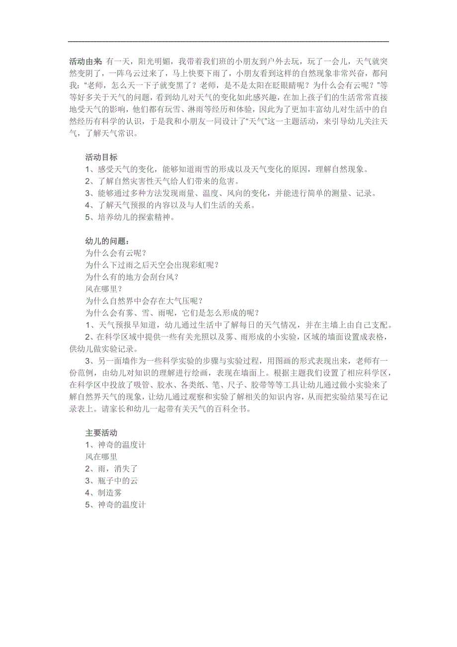 大班科学《天气变化》PPT课件教案参考教案.docx_第1页