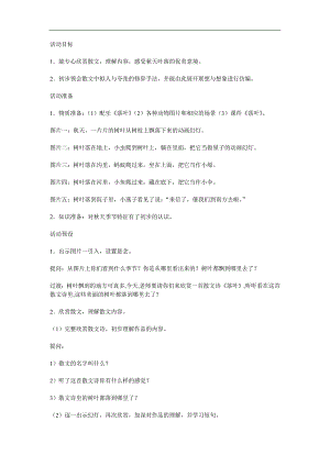 大班天《落叶》PPT课件教案配音参考教案.docx