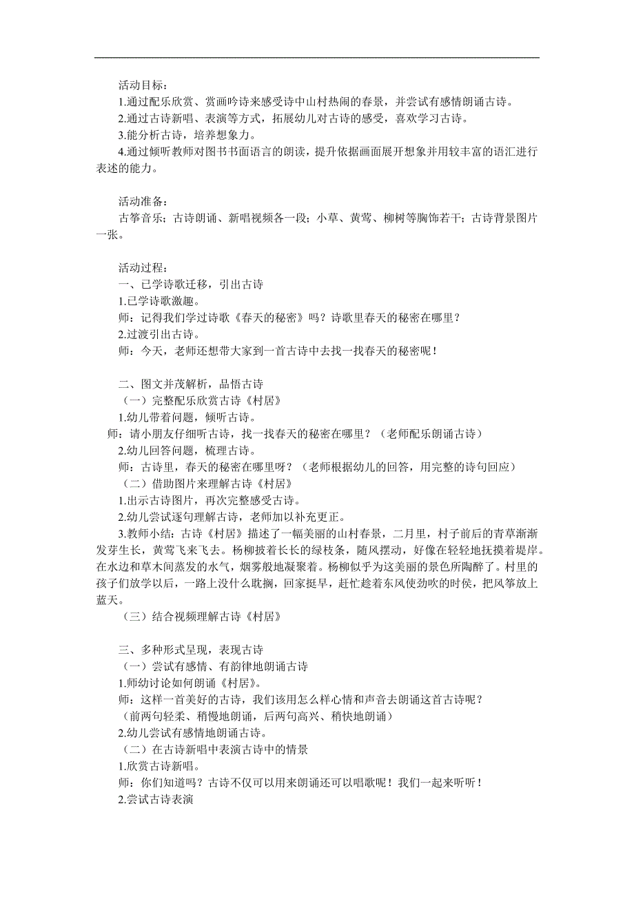 幼儿园古诗《村居》PPT课件教案参考教案.docx_第1页
