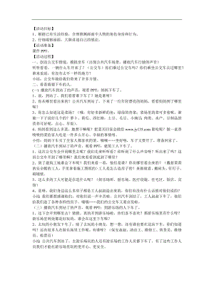 幼儿园中班社会《公共汽车开来了》FLASH课件动画教案参考教案.docx