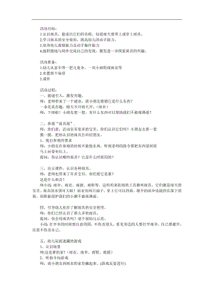 小班科学《雨中的宝贝》PPT课件教案参考教案.docx