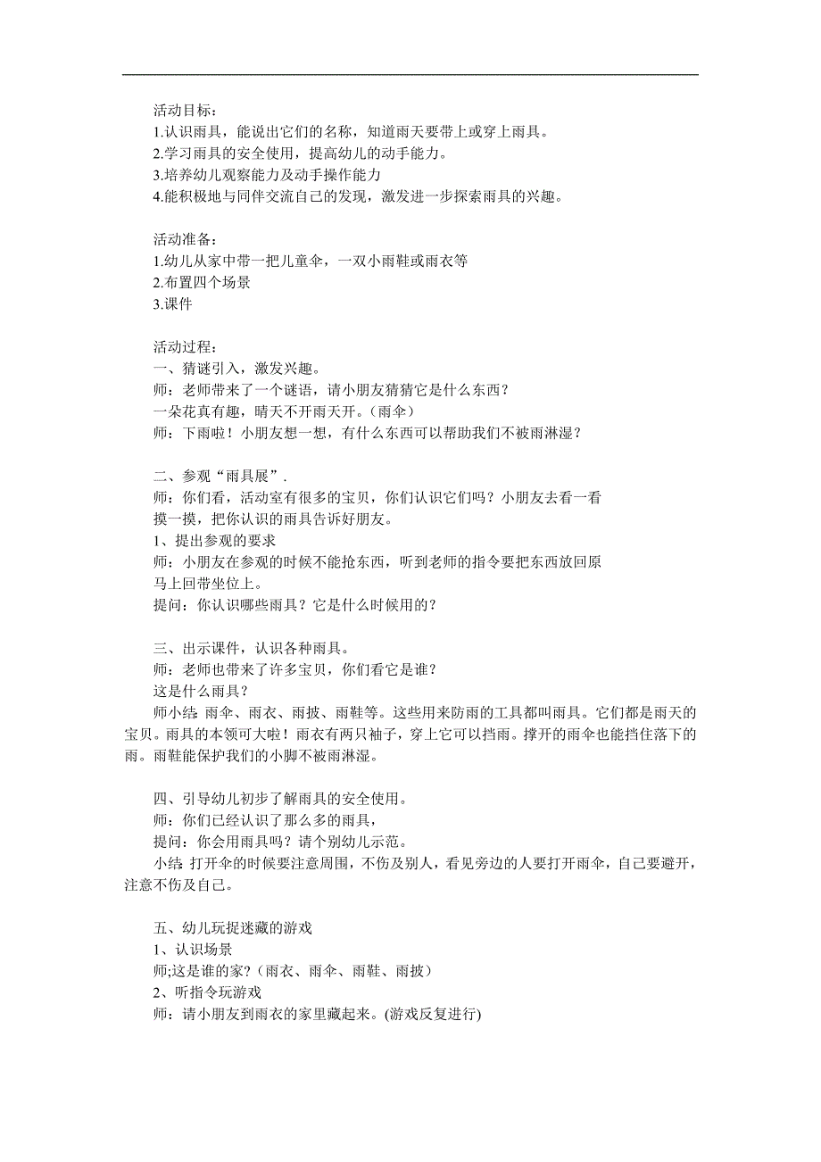 小班科学《雨中的宝贝》PPT课件教案参考教案.docx_第1页