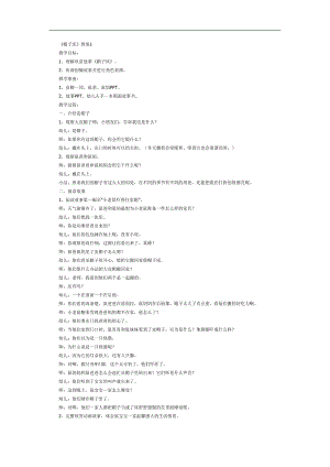 帽子床PPT课件教案图片参考教案.docx