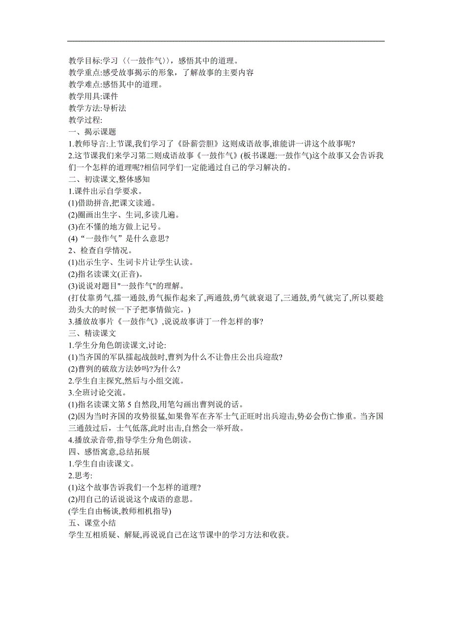 幼儿园《一鼓作气》FLASH课件动画教案参考教案.docx_第1页