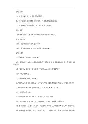 小班主题活动《我的幼儿园》PPT课件教案参考教案.docx