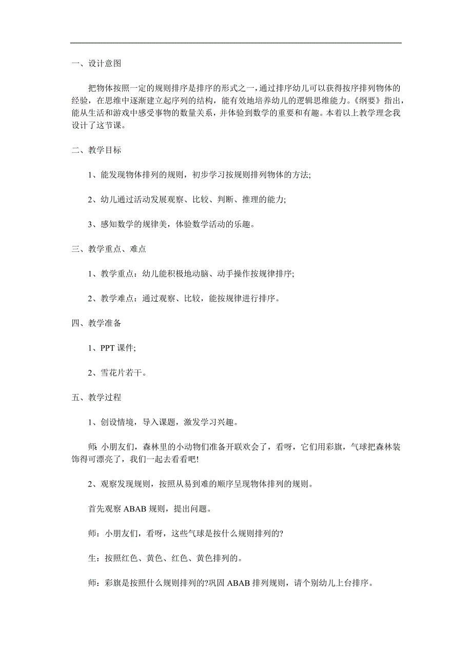 中班数学《有趣的排序》PPT课件教案音频参考教案.docx_第1页