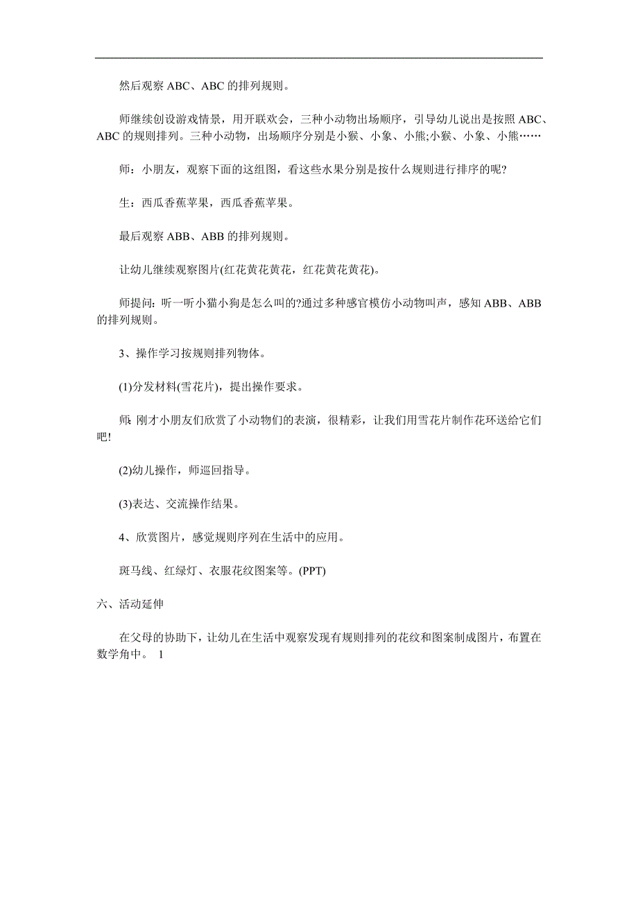 中班数学《有趣的排序》PPT课件教案音频参考教案.docx_第2页