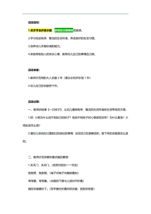 中班健康优质课《小衣服抱抱臂》PPT课件教案参考教案.docx