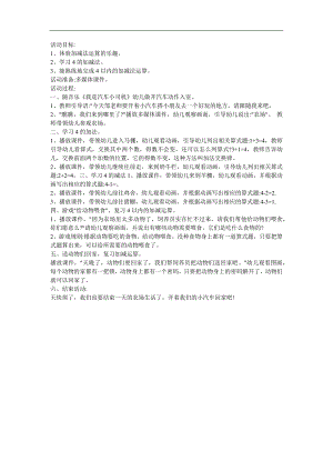 幼儿园大班数学《加减法》FLASH课件动画教案参考教案.docx