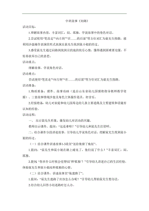 Y452-版本2中班语言《问路》课堂视频+教案+课件教案.docx