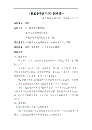 小班健康《我的小手真干净》PPT课件教案微教案.doc