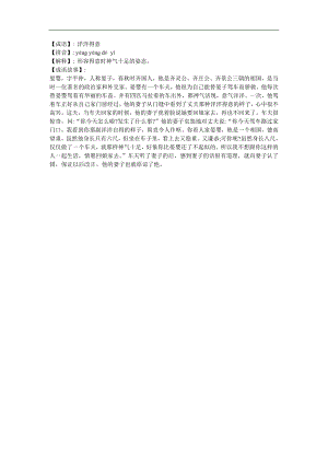 幼儿园《洋洋得意》FLASH课件动画参考教案.docx