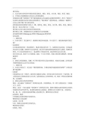 大班综合活动《四季花开》PPT课件教案参考教案.docx