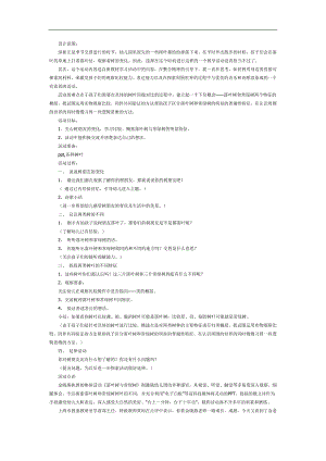 落叶树与常青树PPT课件教案图片参考教案.docx