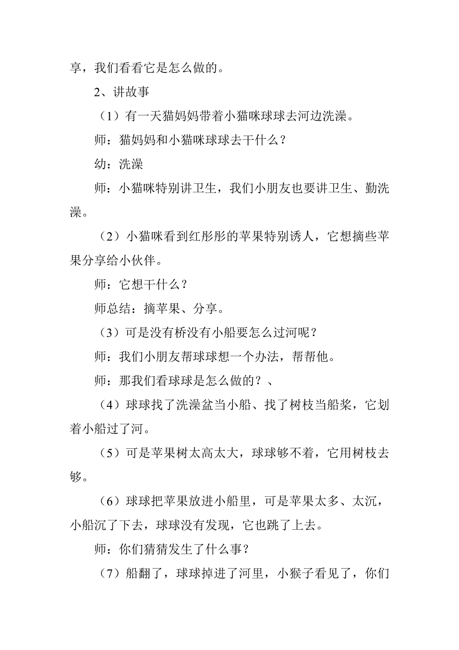 大班综合《小猫咪-球球》PPT课件教案大班综合《小猫咪-球球》微教案.doc_第2页