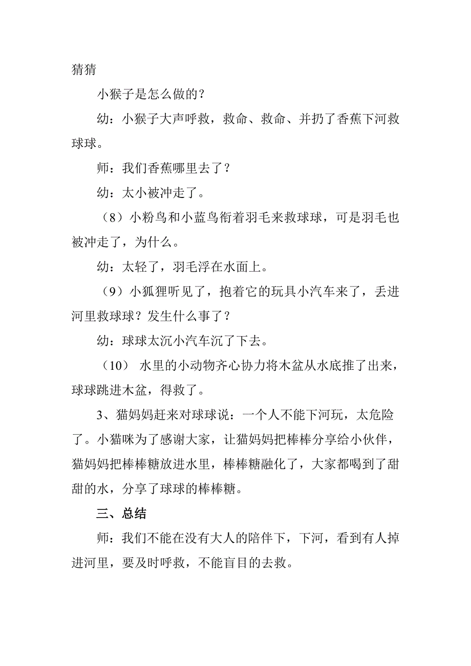 大班综合《小猫咪-球球》PPT课件教案大班综合《小猫咪-球球》微教案.doc_第3页