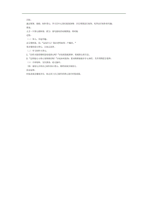 漂亮的马甲PPT课件教案图片参考教案.docx