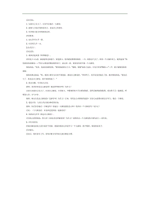 大班心理健康《独自睡觉》PPT课件教案参考.docx