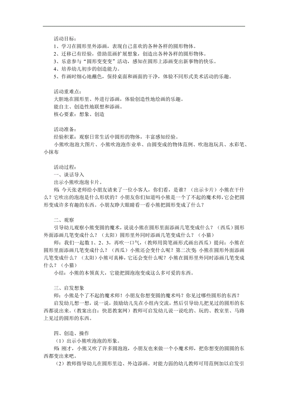 中班数学《圆形变变变》PPT课件教案参考教案.docx_第1页