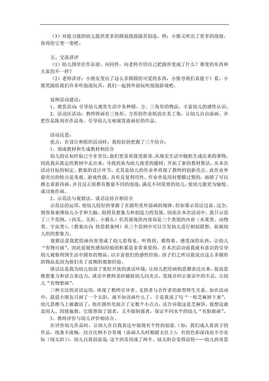 中班数学《圆形变变变》PPT课件教案参考教案.docx_第2页