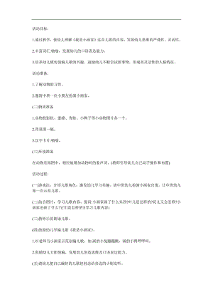 小班儿歌《我是小画家》PPT课件教案参考教案.docx