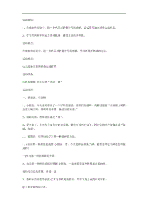 大班折纸手工《蝉》PPT课件教案参考教案.docx