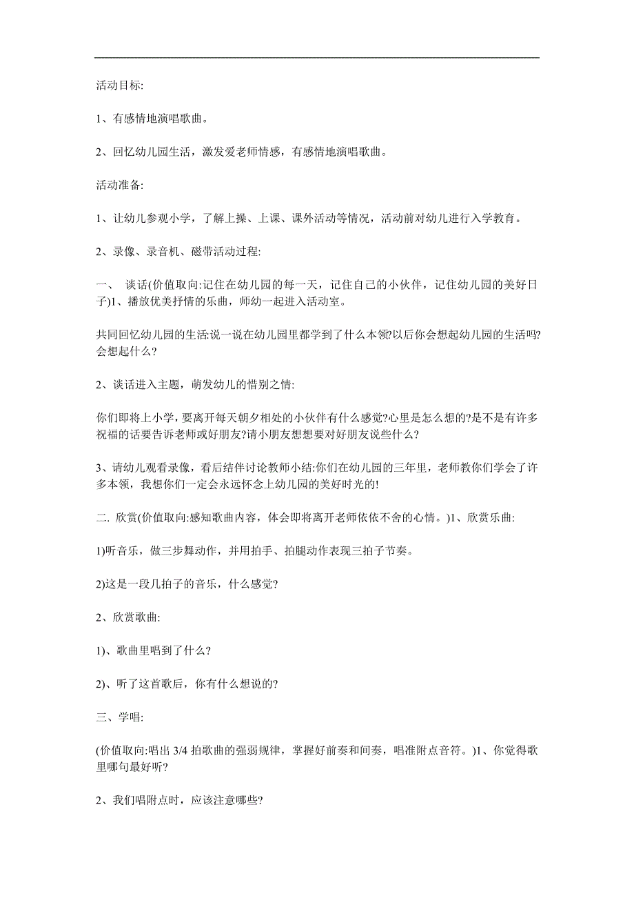 大班歌曲《老师再见了》PPT课件教案参考教案.docx_第1页