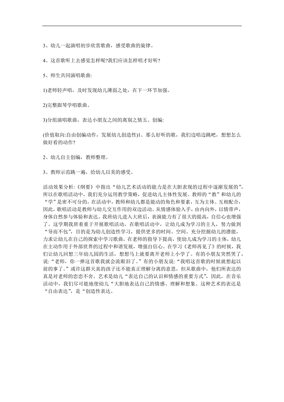 大班歌曲《老师再见了》PPT课件教案参考教案.docx_第2页