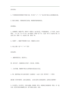 中班数学活动《它们相等吗》PPT课件教案参考教案.docx