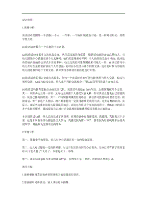 中班社会《我知道的天》PPT课件教案参考教案.docx