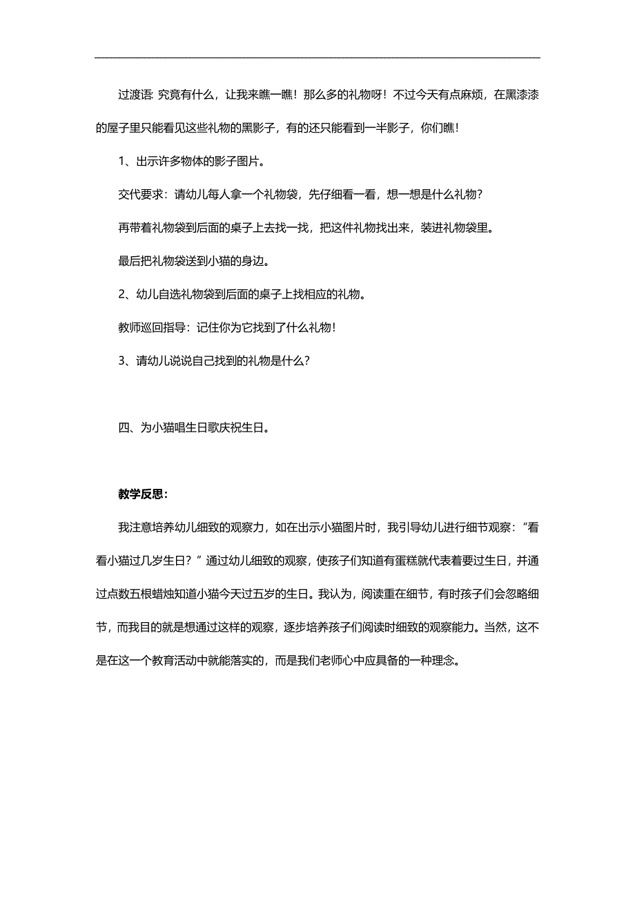 幼儿园小猫过生日PPT课件教案参考教案.docx_第3页
