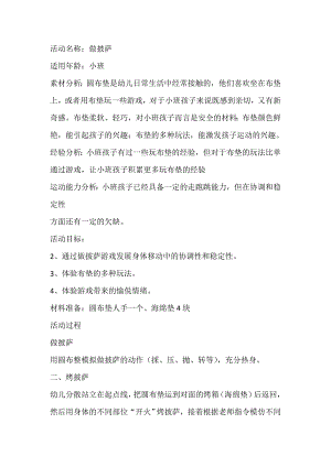 小班体育《做披萨》视频+教案做披萨 教案.doc