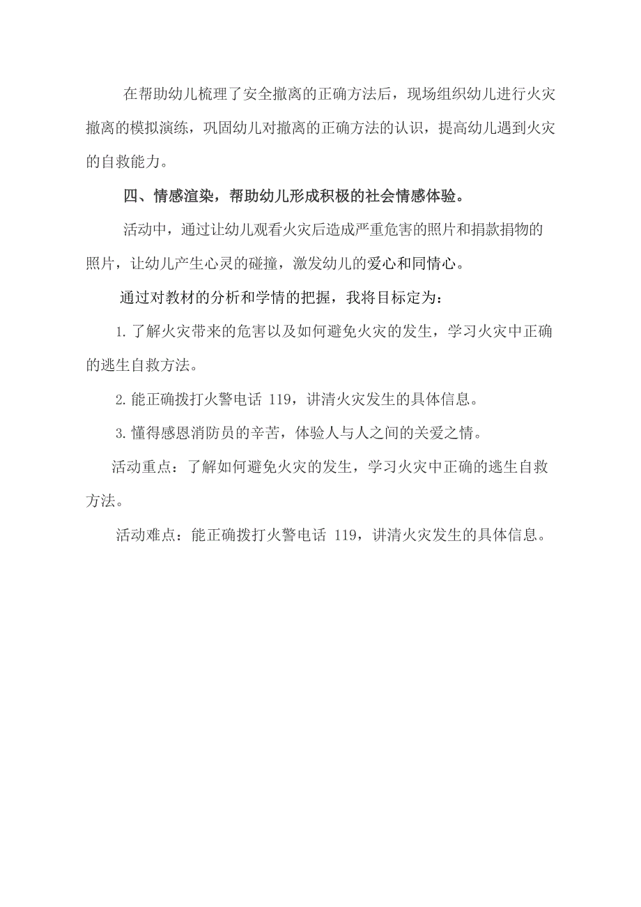 大班社会《着火了怎么办》版本1教材分析.doc_第2页