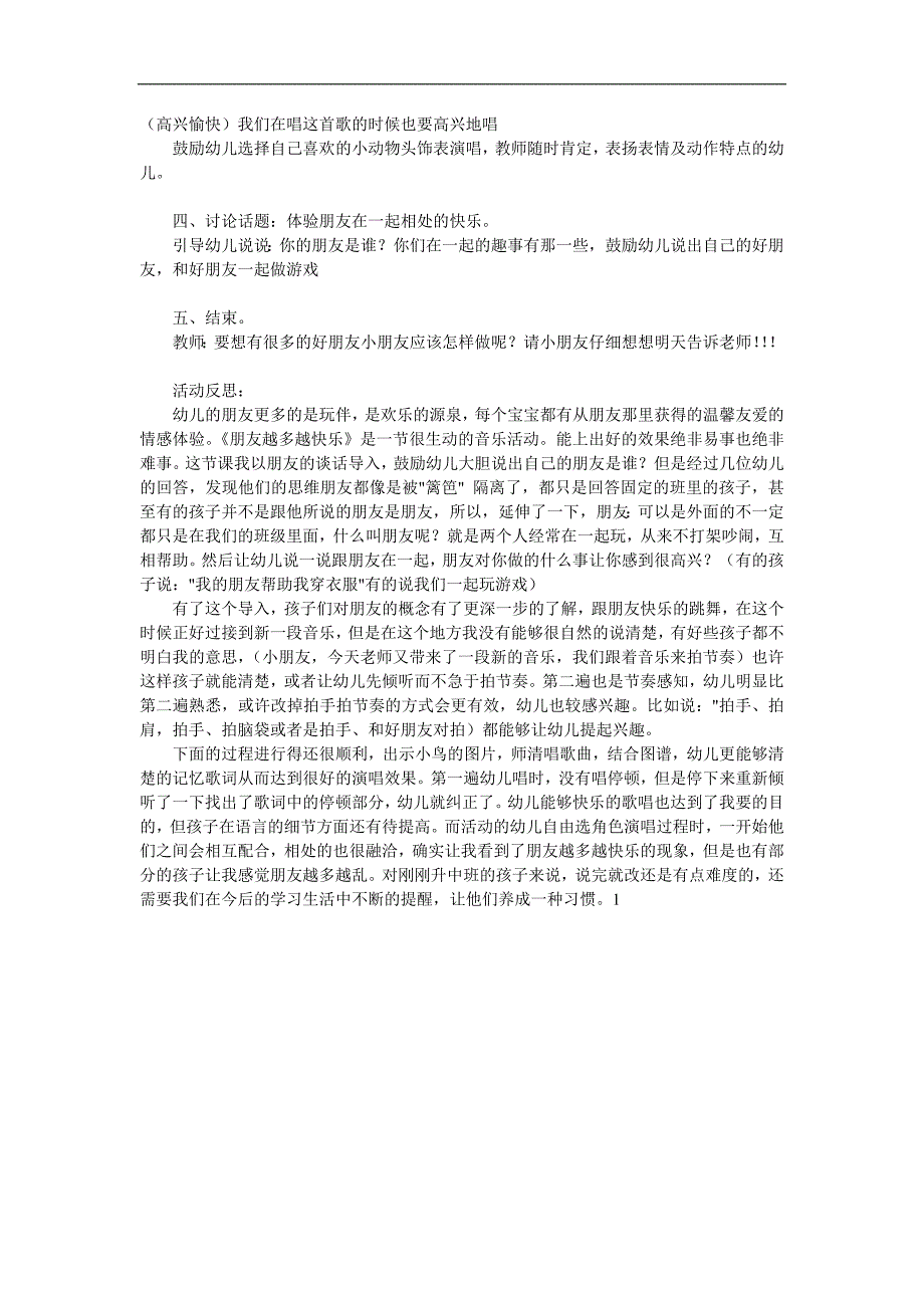 中班社会《朋友越多越快乐》PPT课件教案参考教案.docx_第2页