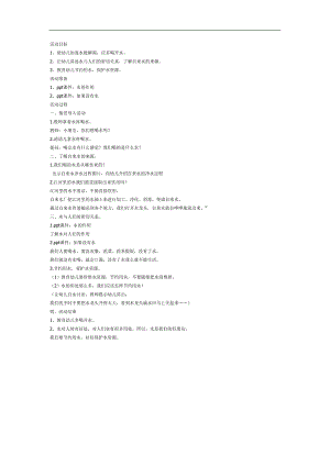 幼儿园中班健康水的作用PPT课件教案参考教案.docx