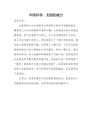 中班科学《太阳的威力》PPT课件教案微反思.docx