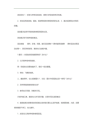 小班美术《乐乐美发师》PPT课件教案参考教案.docx