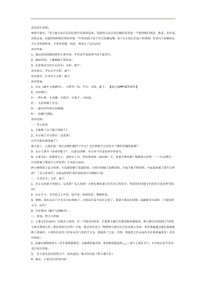 香香的石头PPT课件教案图片参考教案.docx