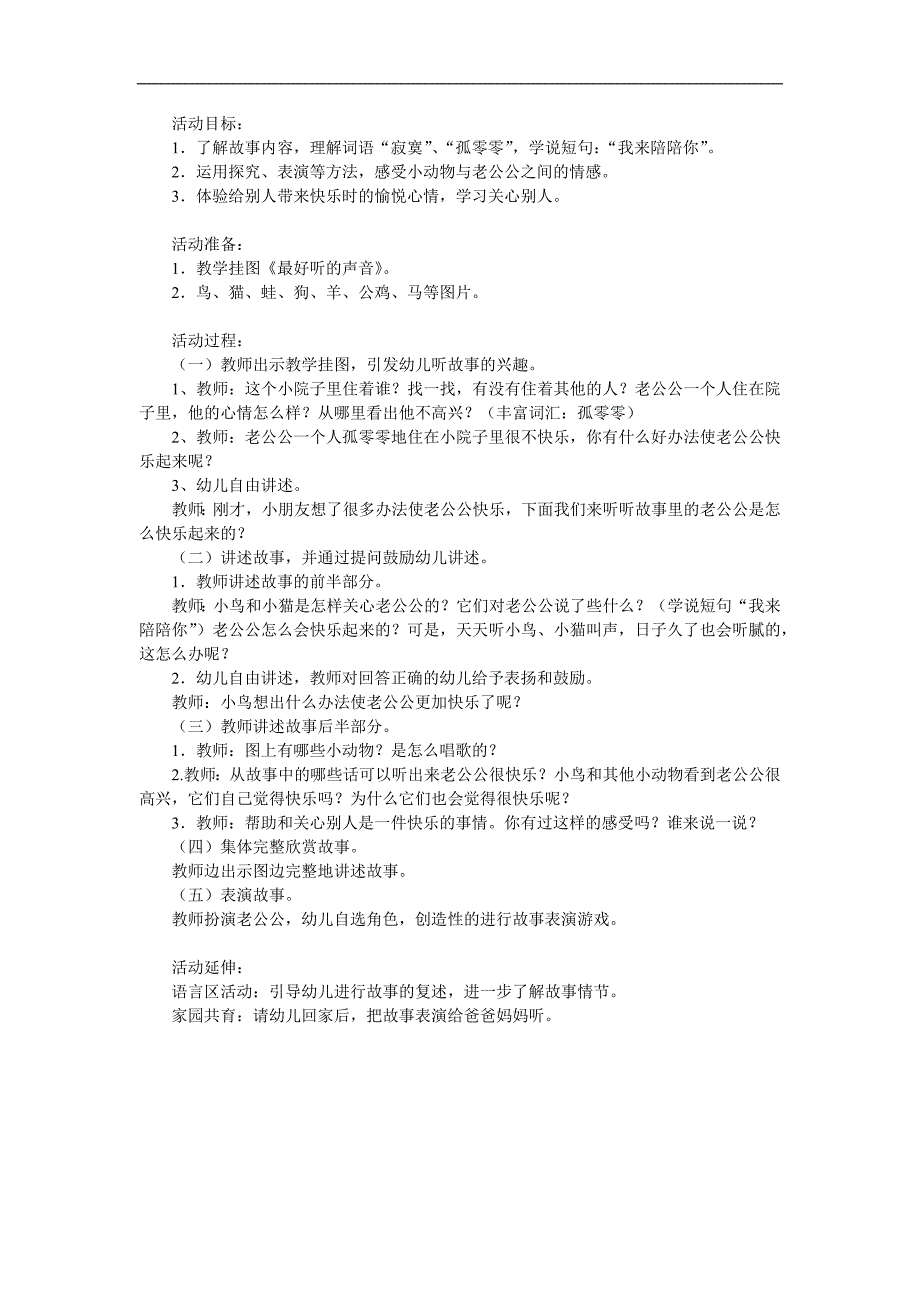 中班语言《最好听的声音》PPT课件教案参考教案.docx_第1页